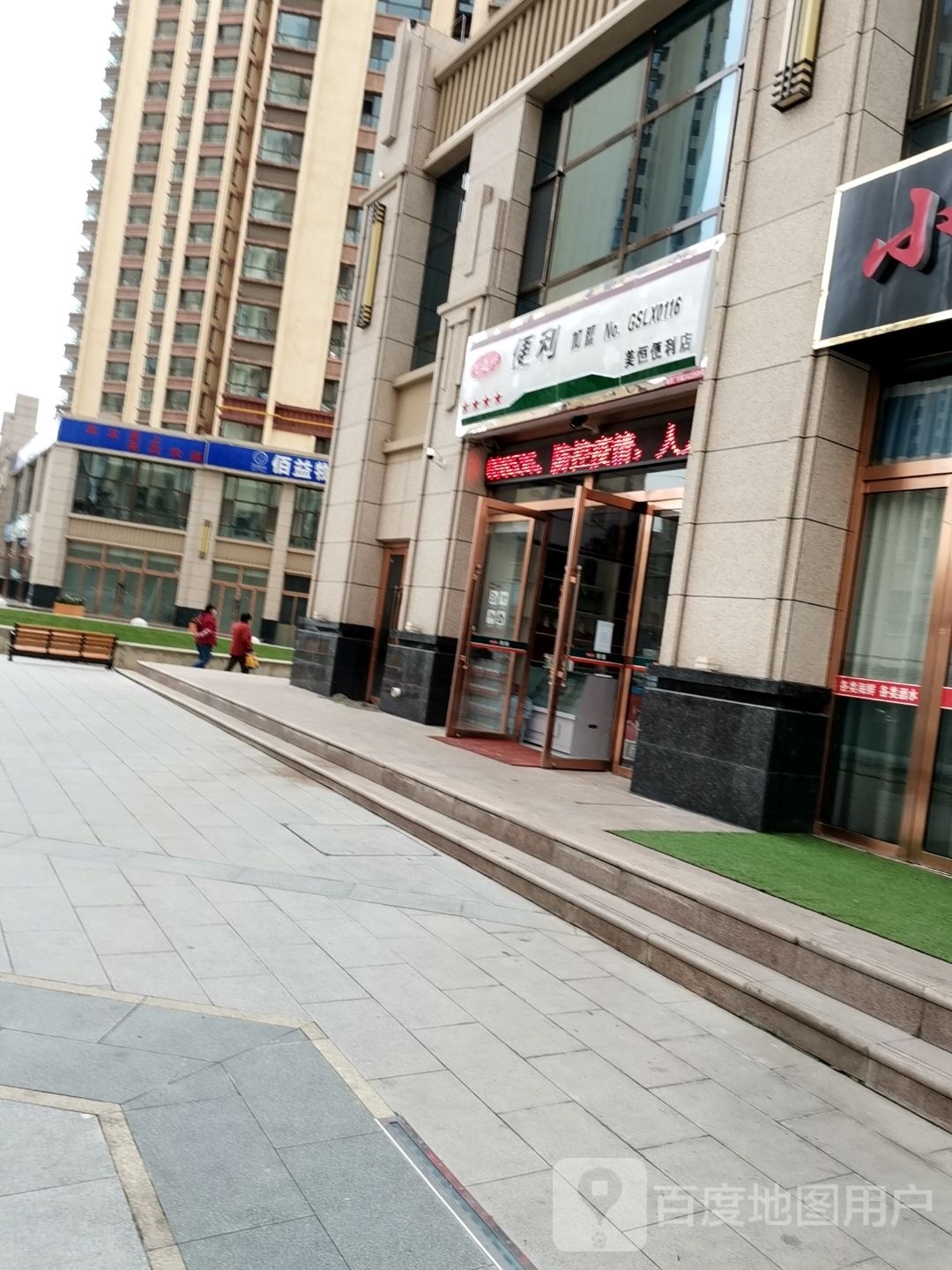 陇之情烟草加盟0116美恒便利店