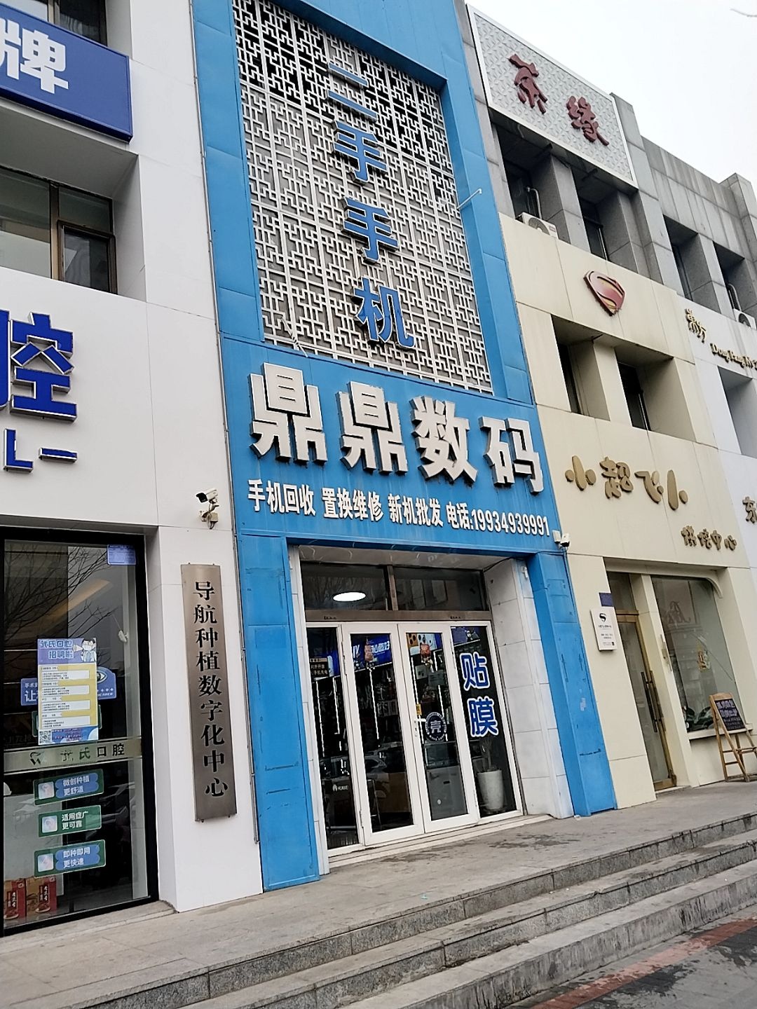 鼎鼎数码
