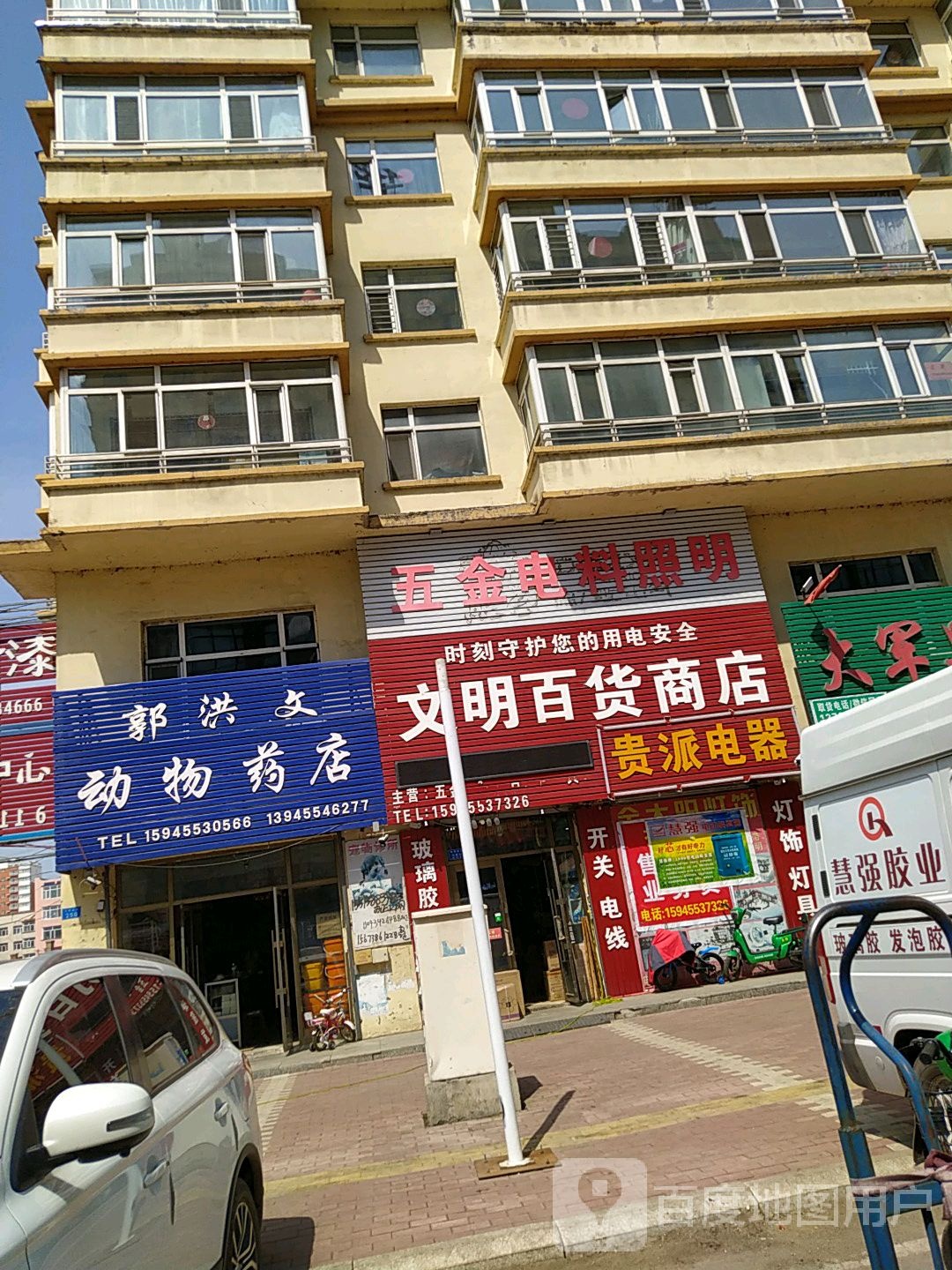 文明百货商店