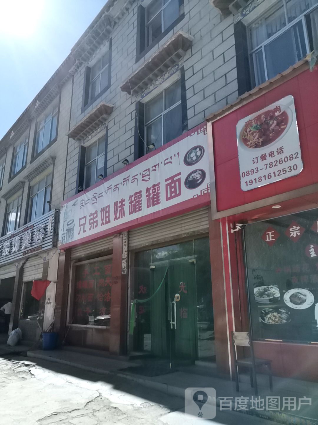 兄弟姐妹罐罐面