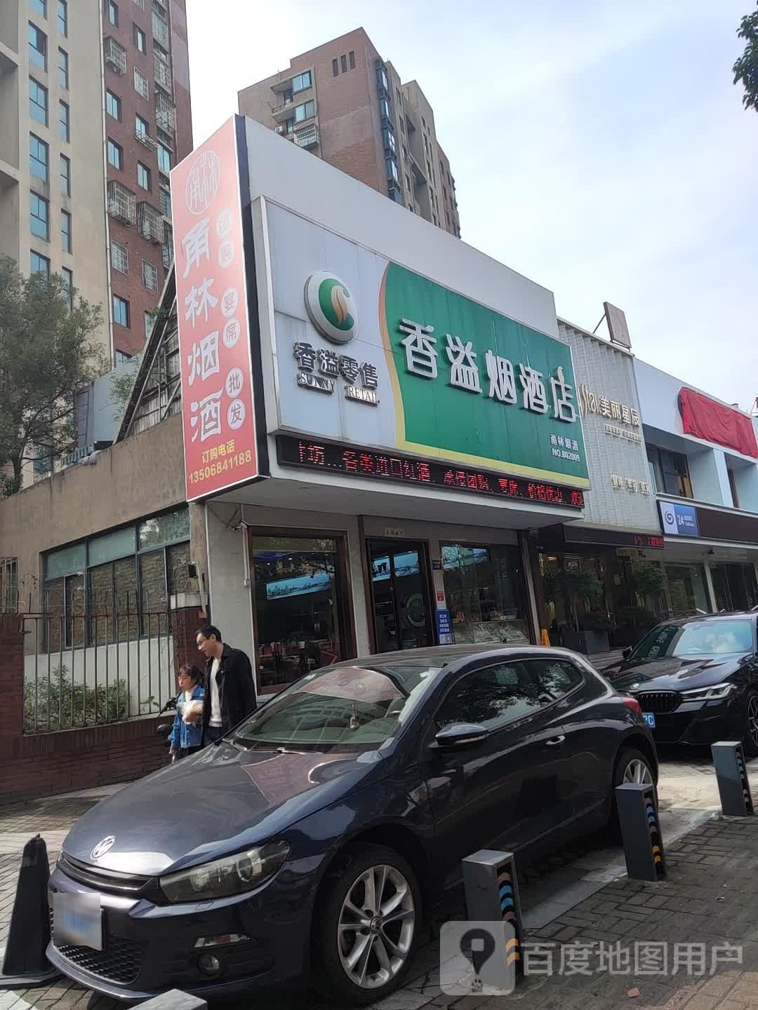 美丽星辰美欣分容(江北恒一店)