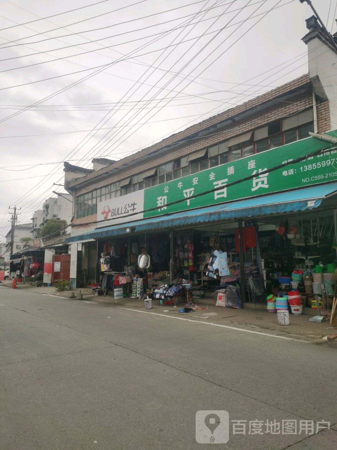 和平百货(戴震路店)