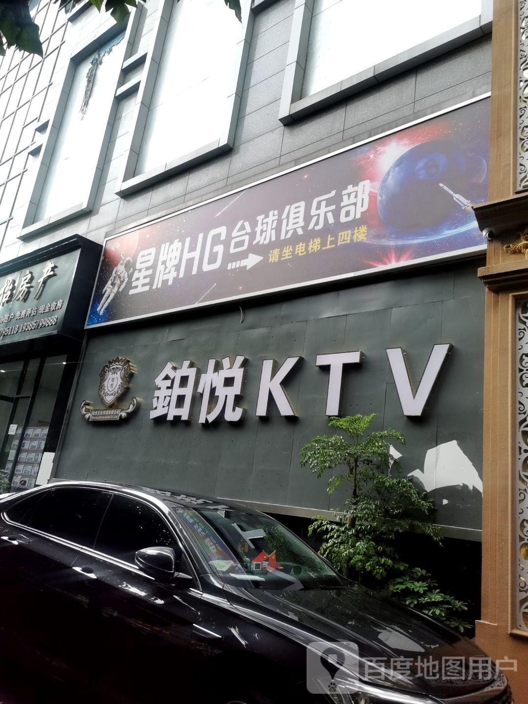 铂悦娱乐会所(兴义奥莱城店)