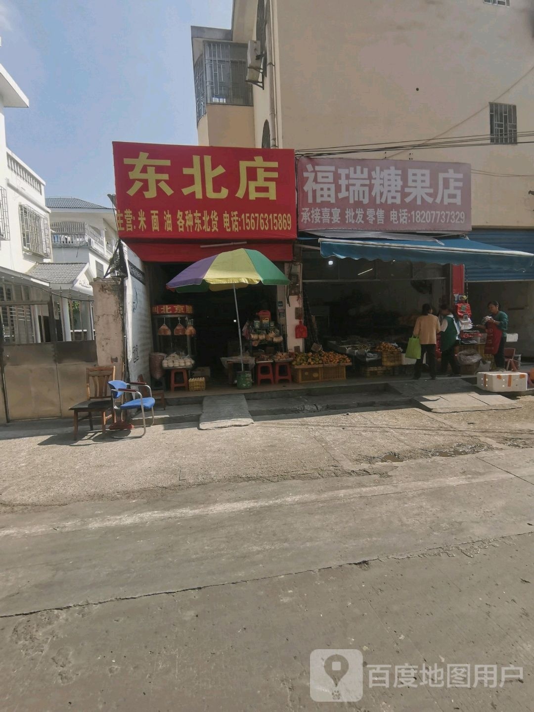 东北店