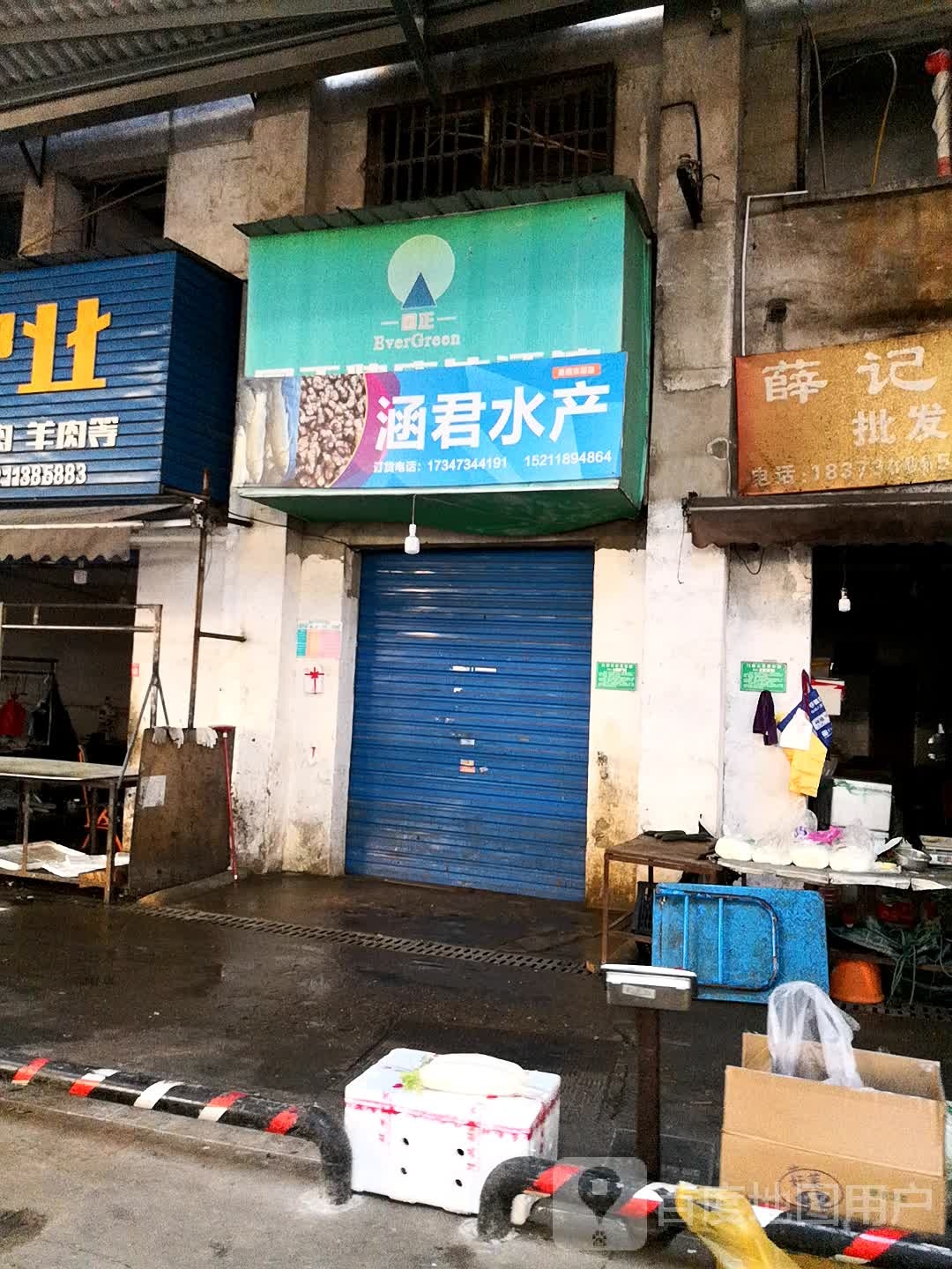 涵君水产