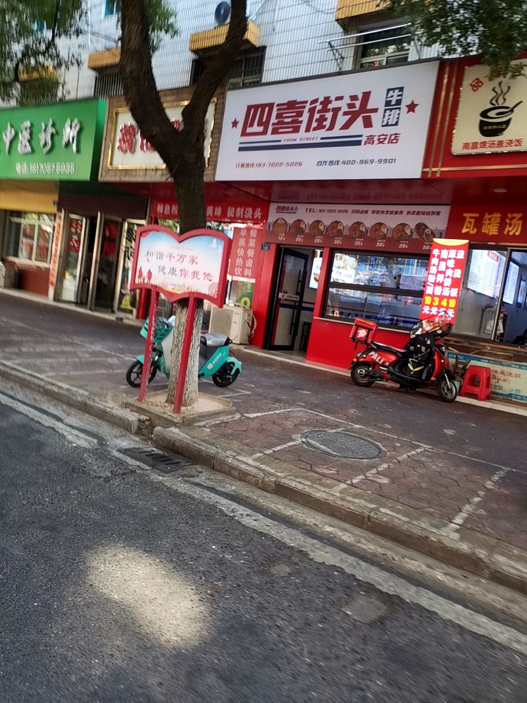 四喜街头牛排(高安店)