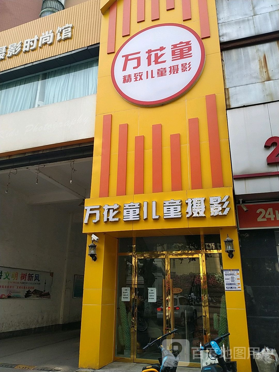 襄阳万花童儿童摄影(朝阳路店)