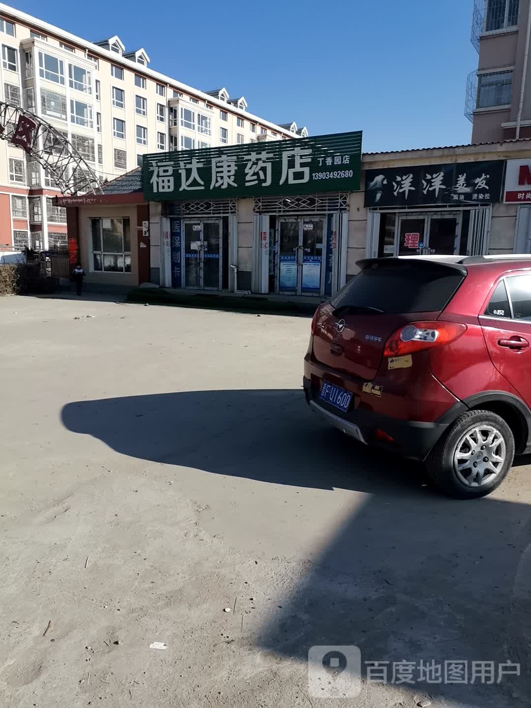 洋羊美发