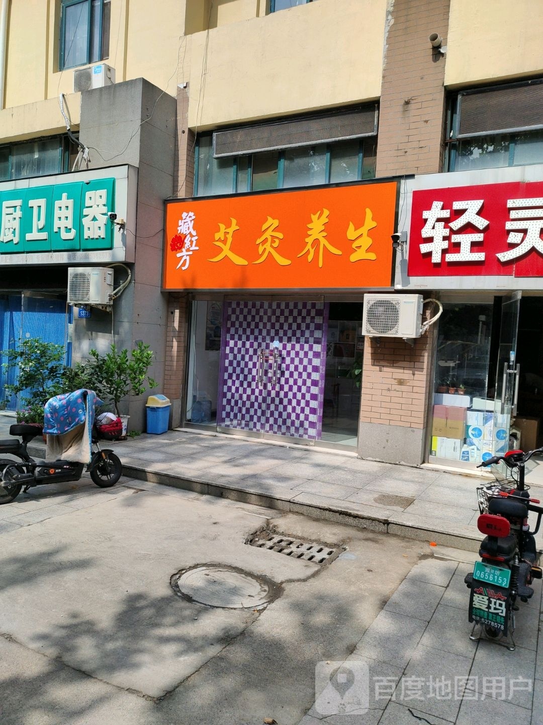藏红方艾灸养生