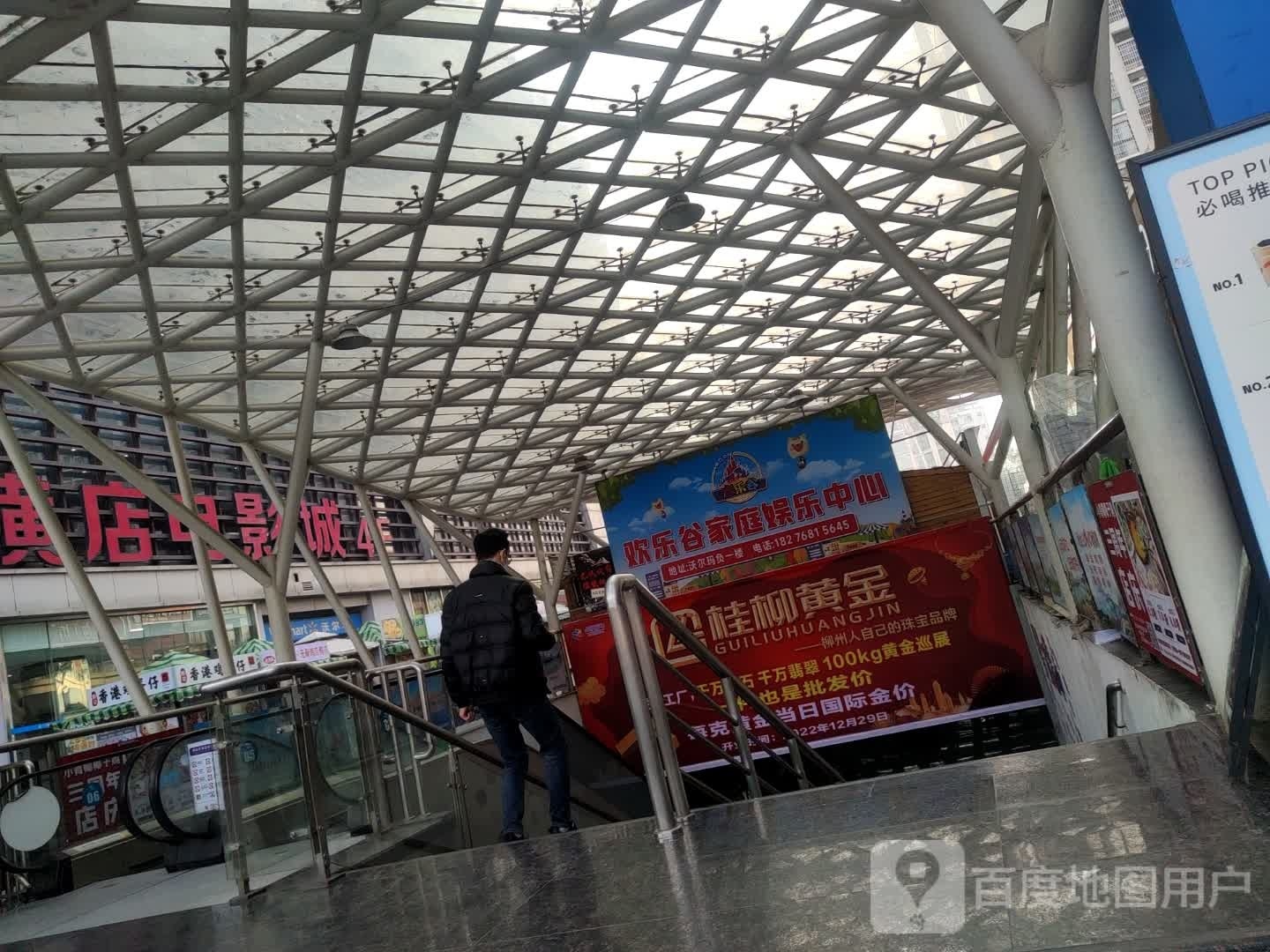 欢乐谷家庭娱乐中心(金绿洲·星光大道购物广场店)