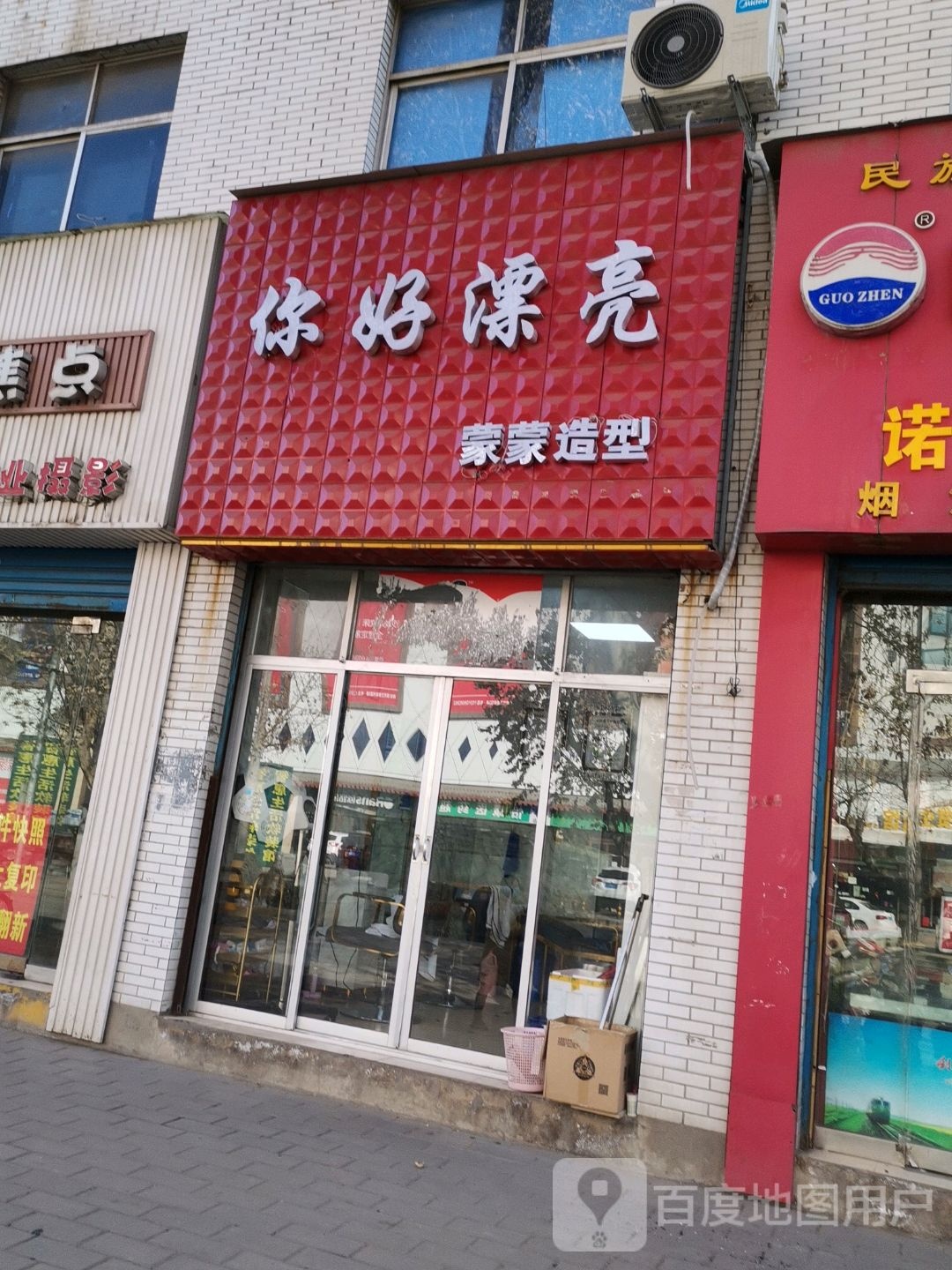 您好漂亮(药王路店)