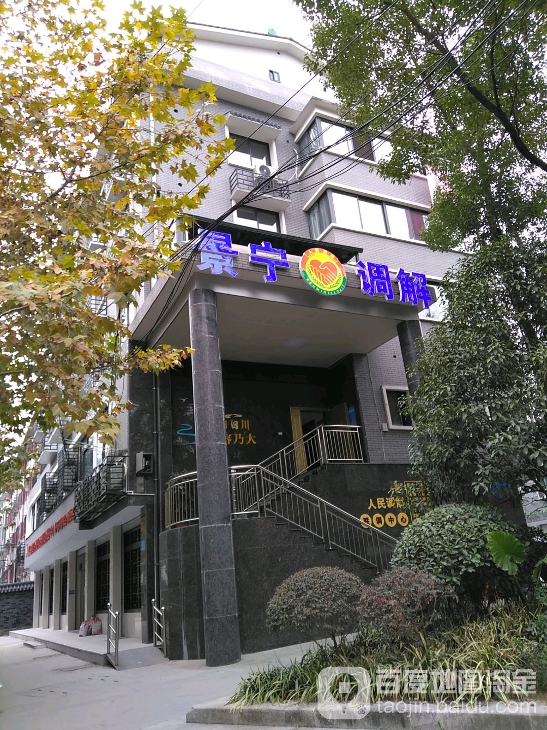 景宁畲族自治县行政争议调解中心(兴工路)