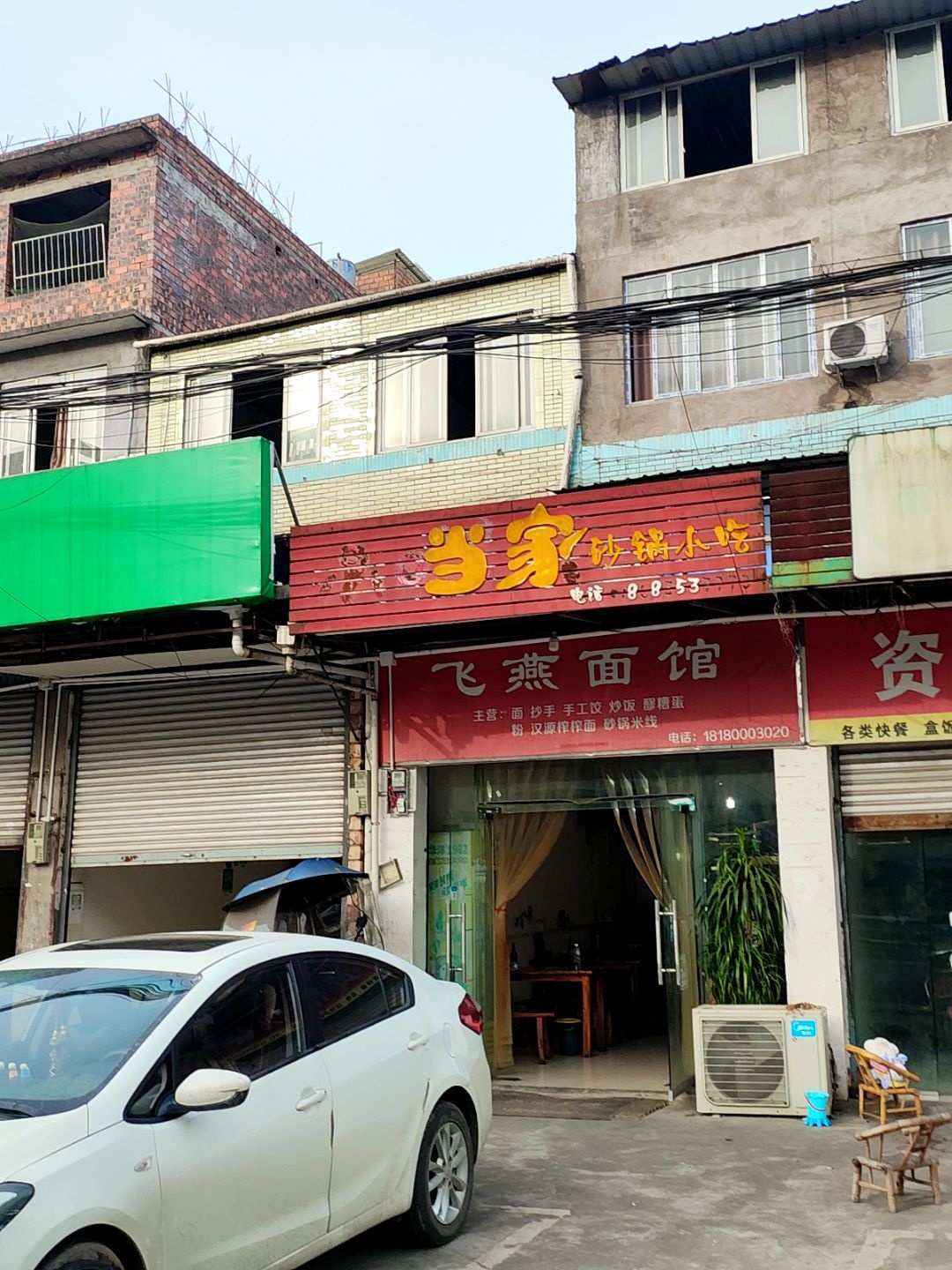 飞哥面馆