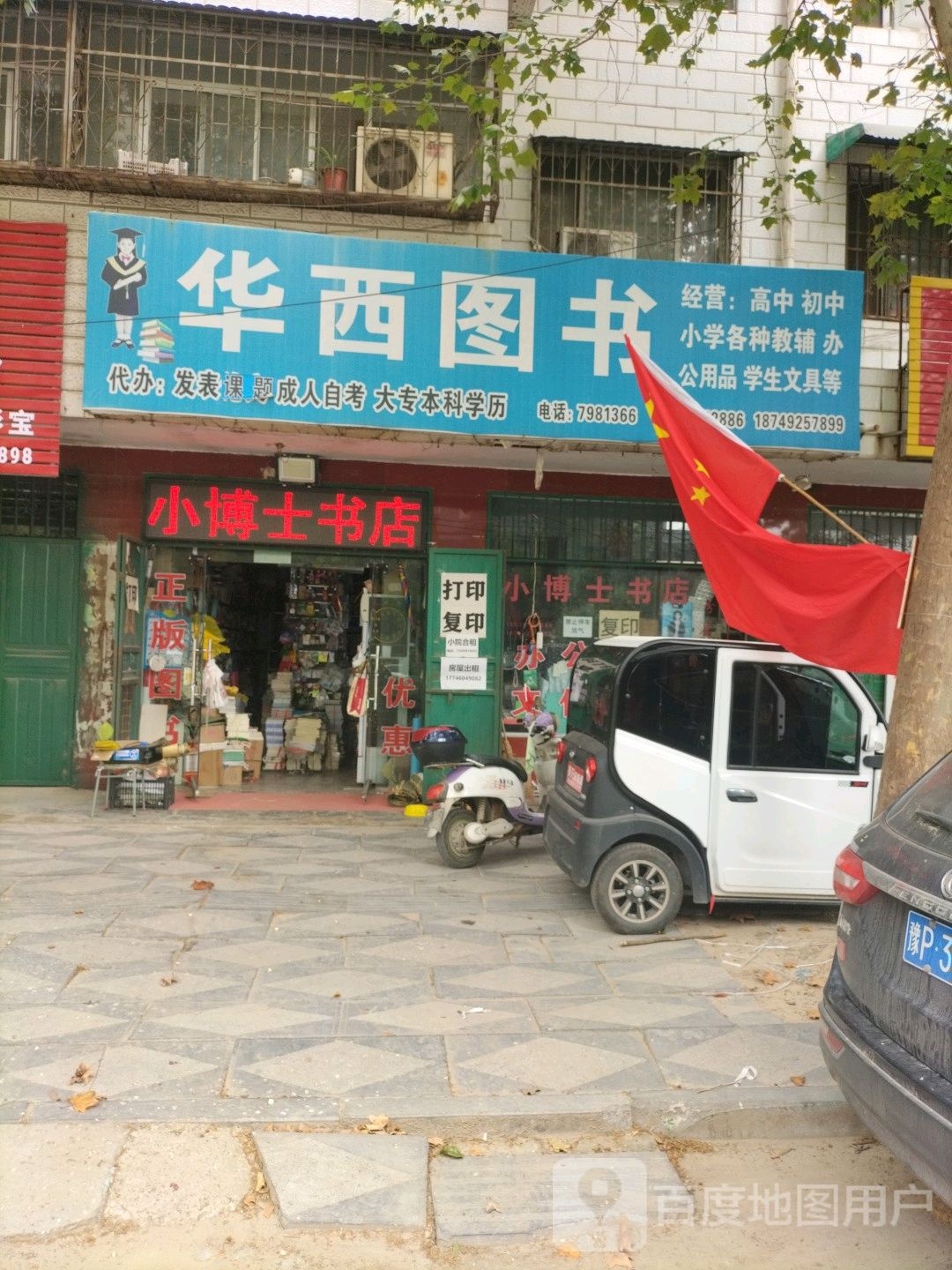 华西图书店