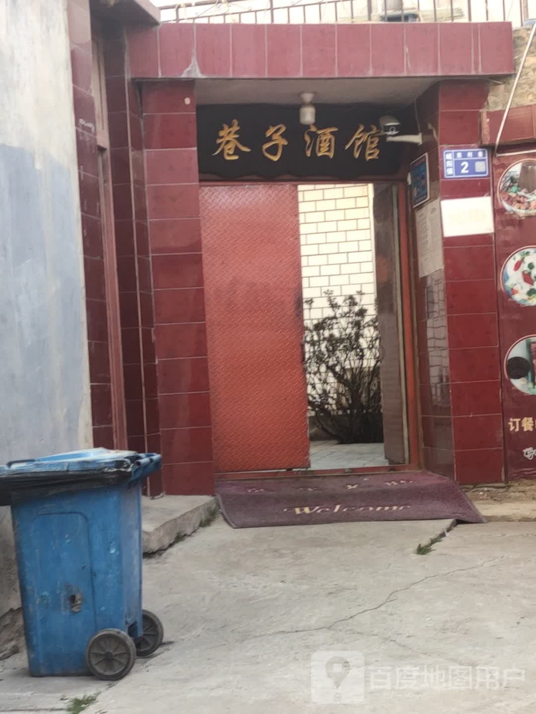 巷子酒馆