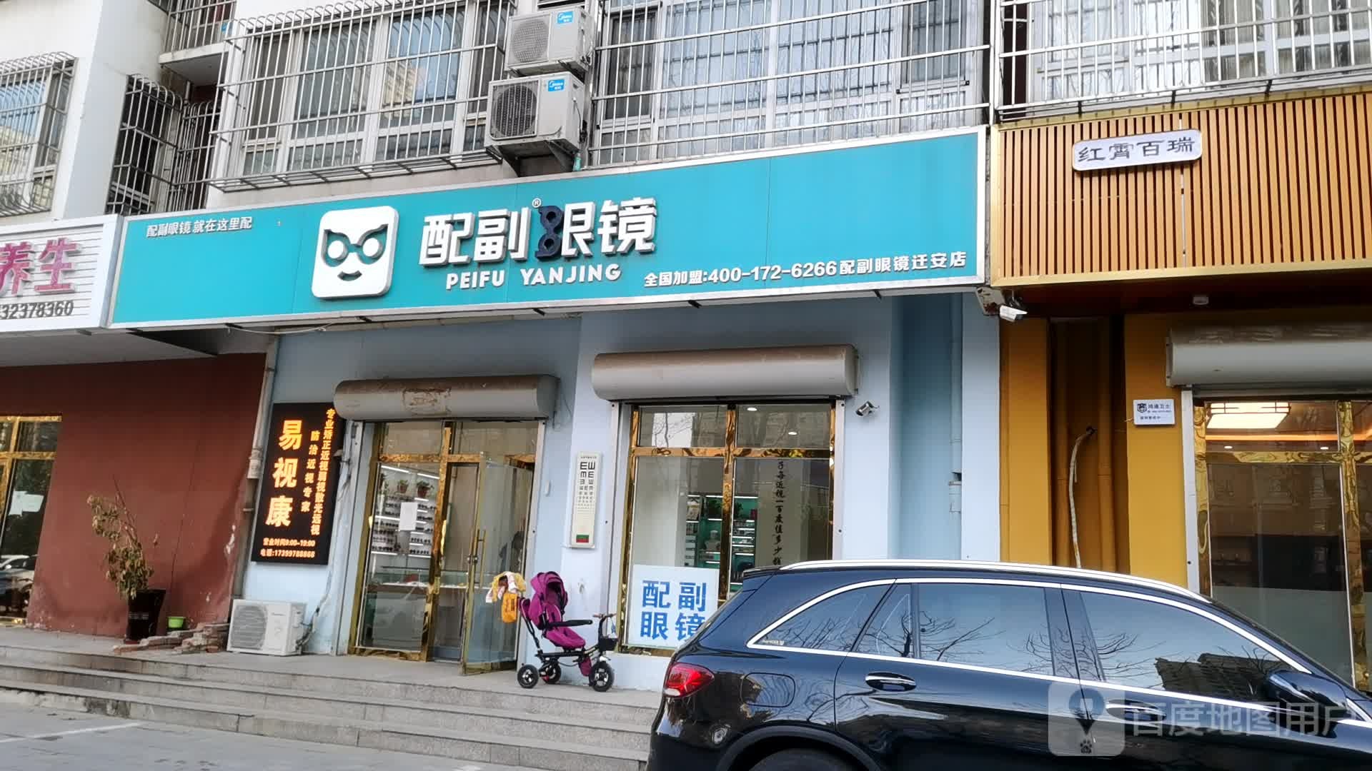 配副眼睛(惠民大街店)