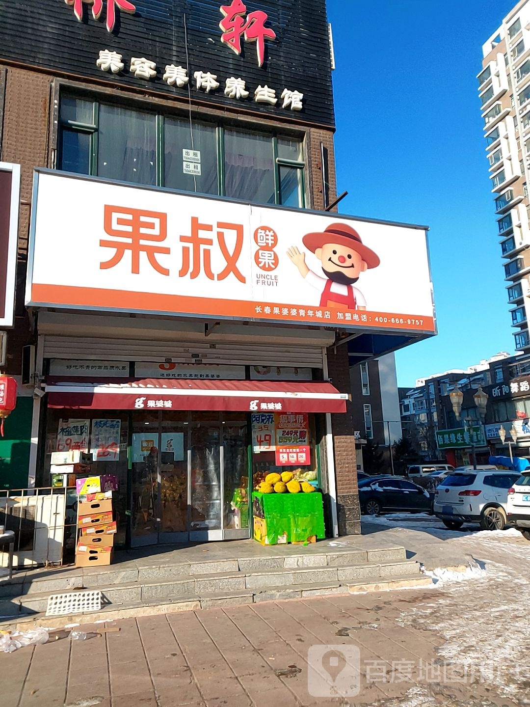 果叔鲜果