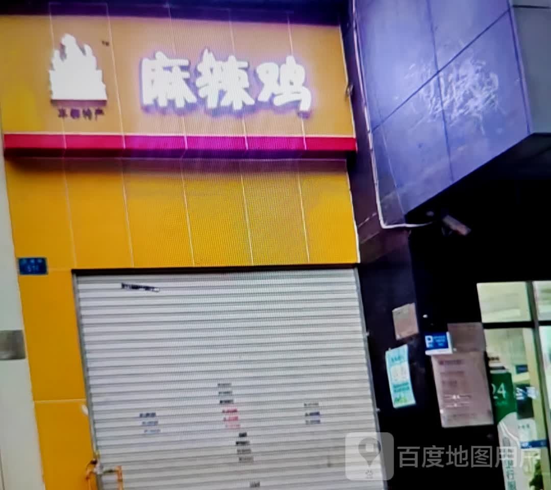 麻辣烫·麻辣拌(张家界中商广场解放路店)