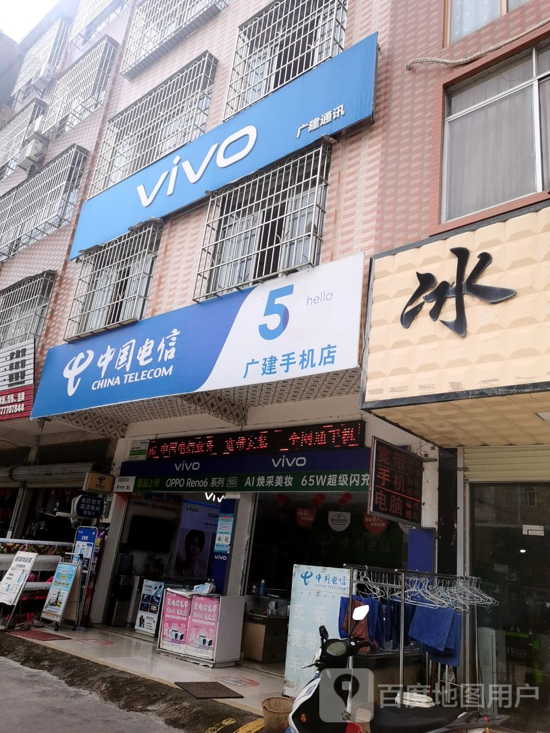 广建手机店