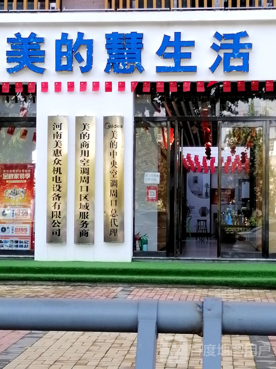 美的中央空调(文昌大道店)