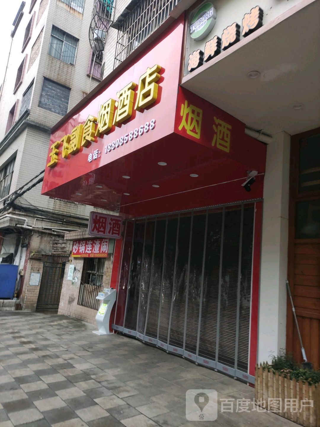 砂锅连渣闹