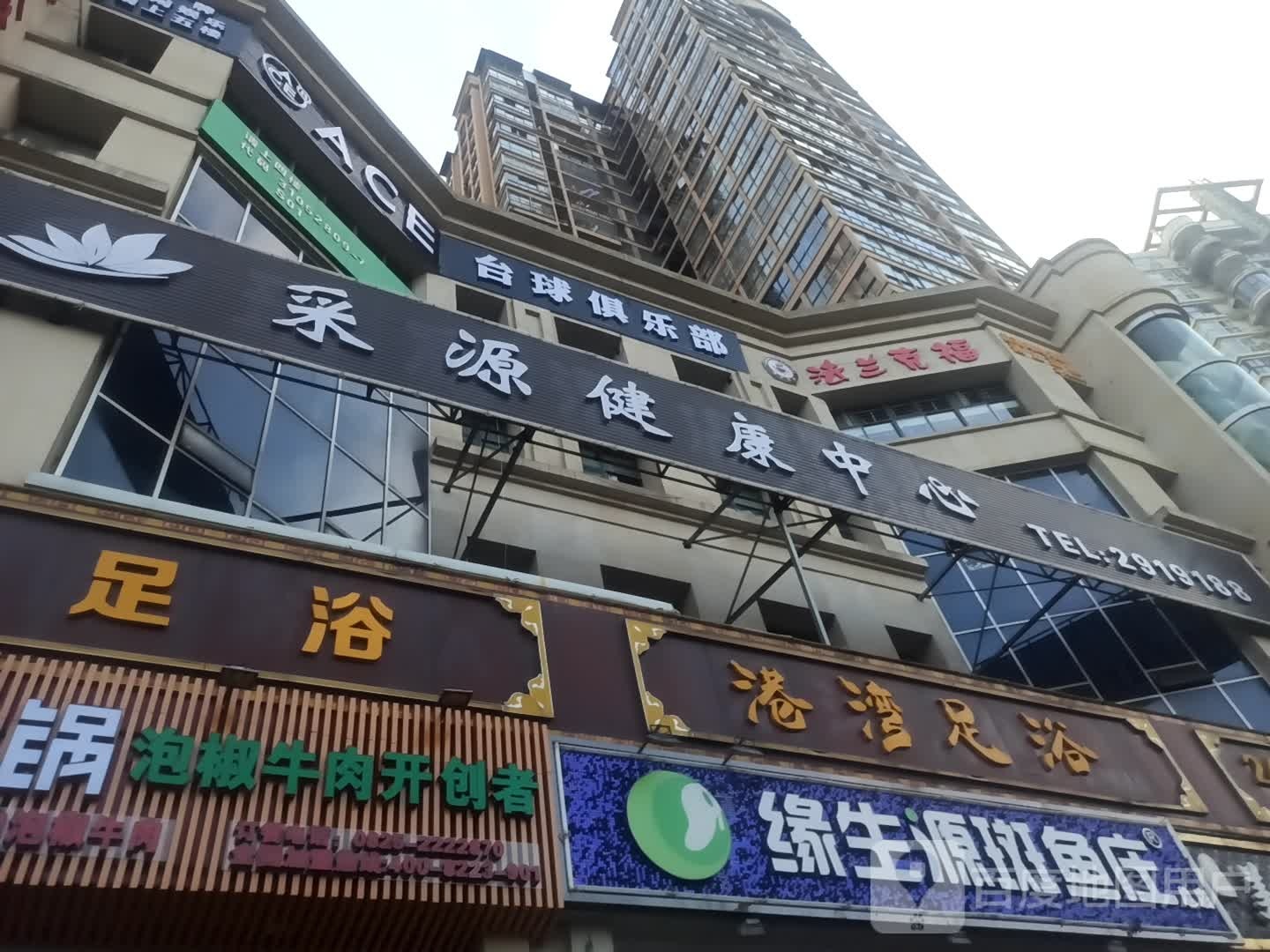 ACE台球俱乐部