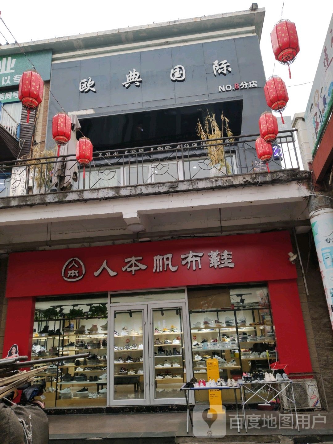 *典国际(贵人街店)