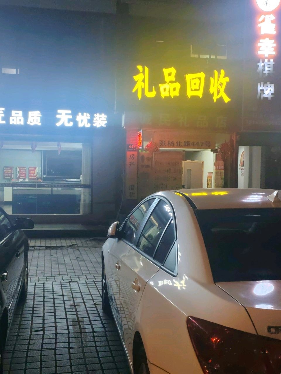 诚民礼品店