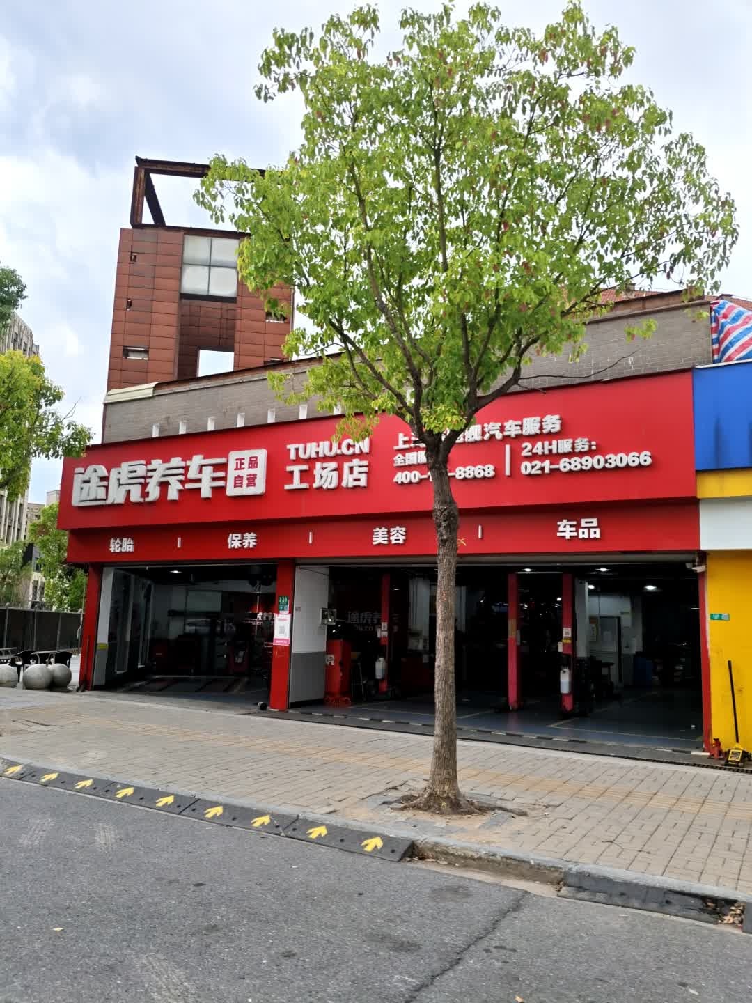 上海市旗舰汽车服务(工场店)