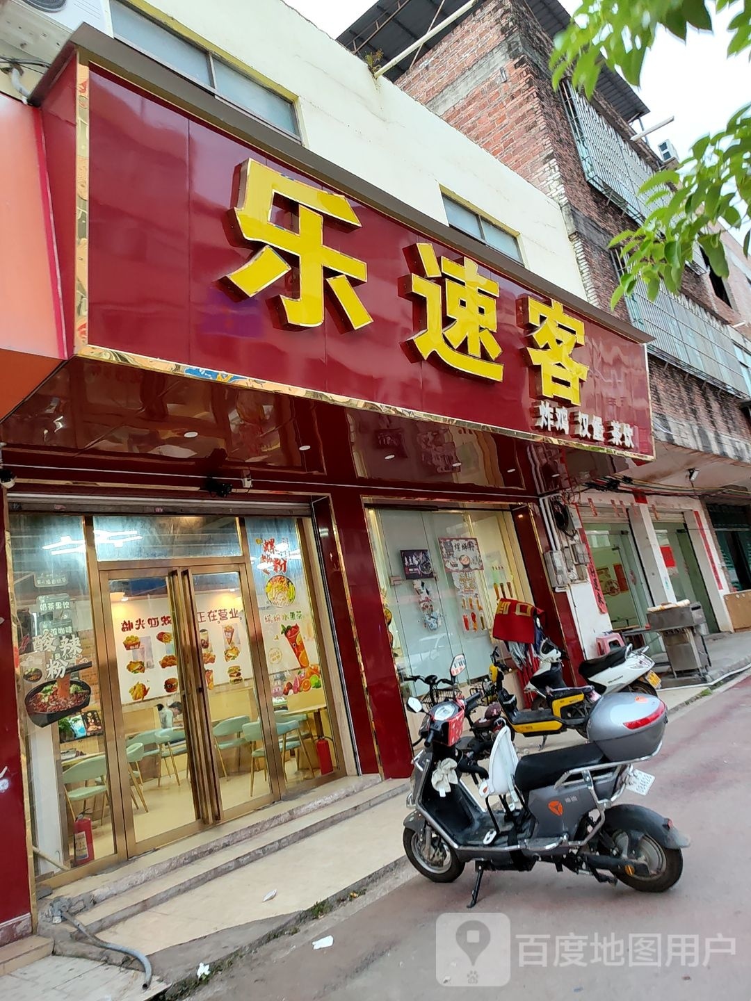 乐速客炸鸡·汉堡·茶饮(华石店)