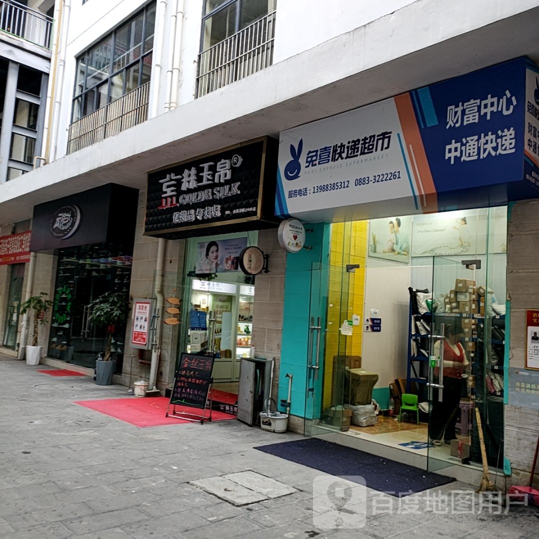 兔喜快递超甫(财富中心中央商业广场店)