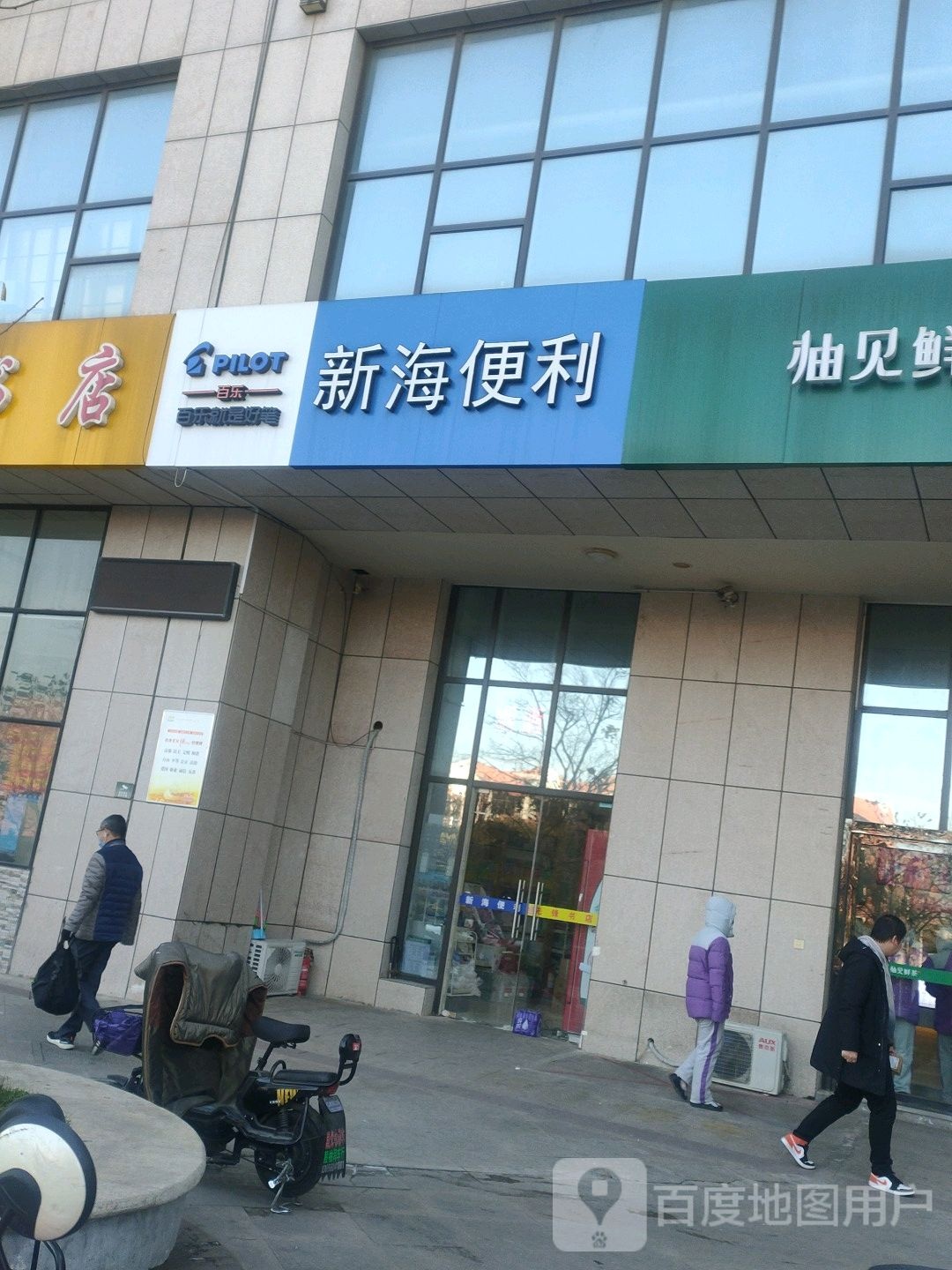 新海便利