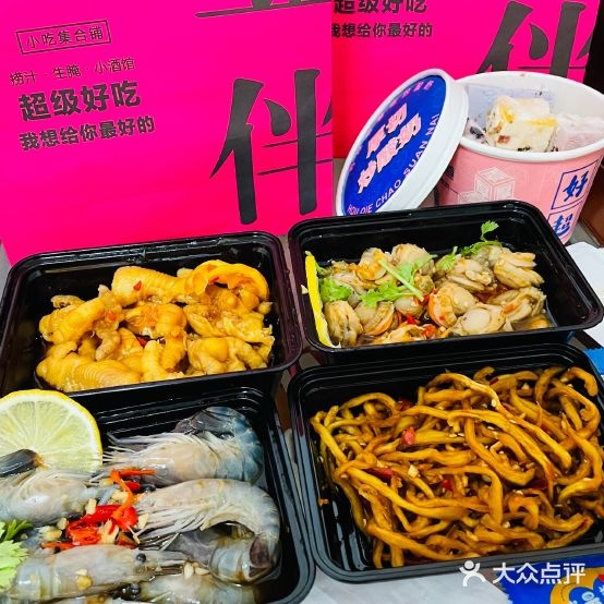 壹伴捞汁生腌
