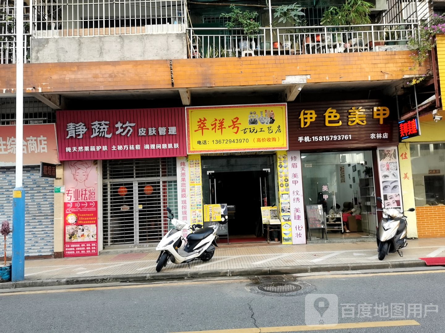 萃祥号古玩工艺店
