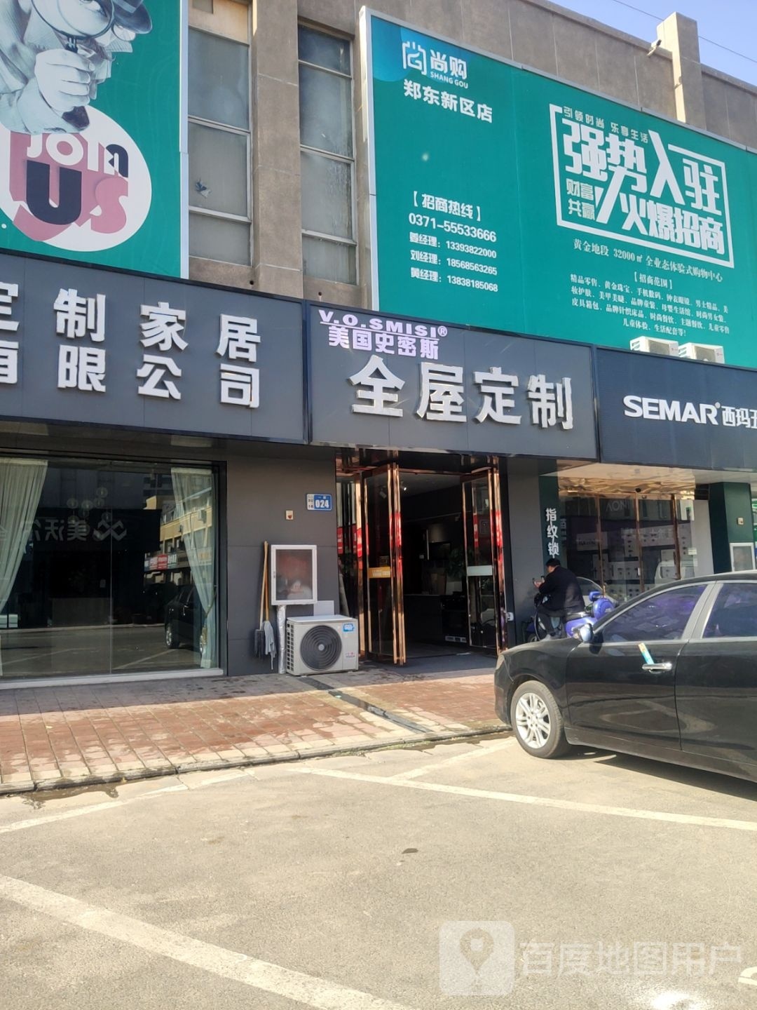 尚购招商运营中心(香江二路店)