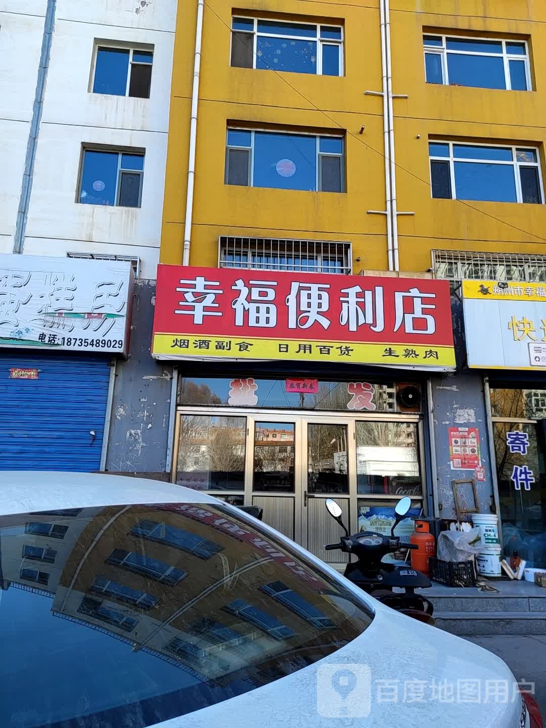 幸福便便利店(张辽南路店)