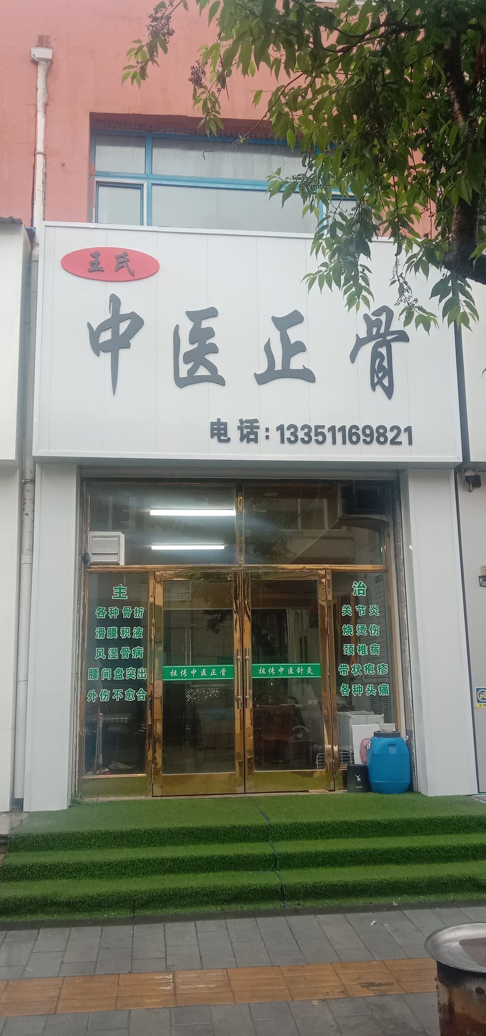 中医正骨