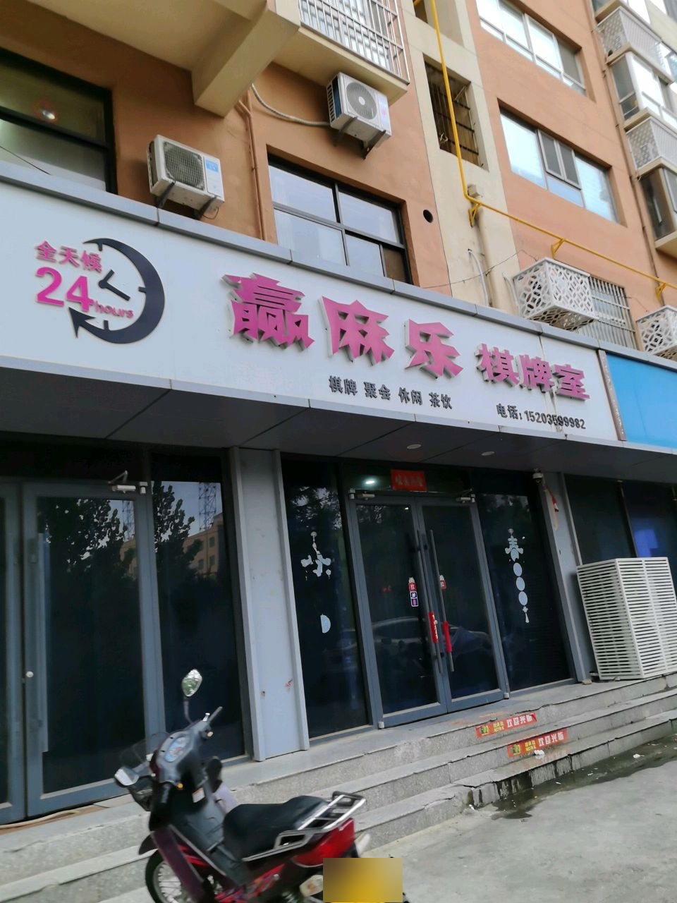 赢麻乐棋牌室(解放北路店)
