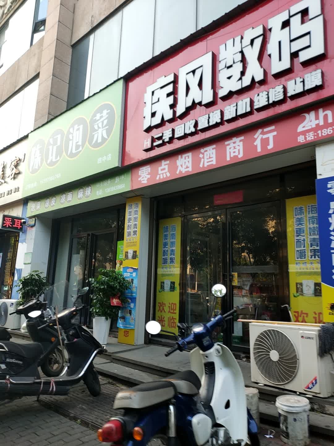 疾风数码(春天国际店)