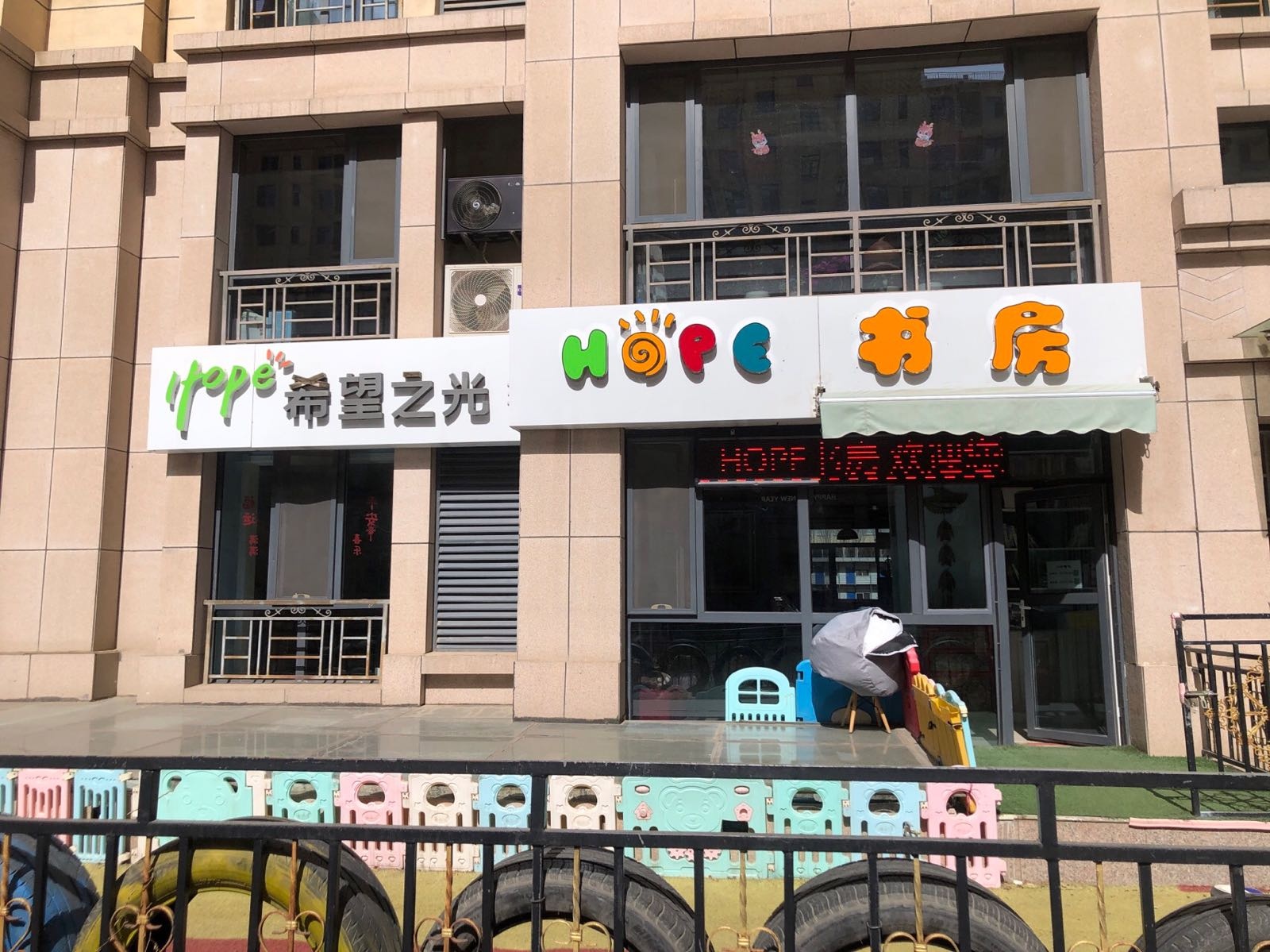 HOPE尚书房