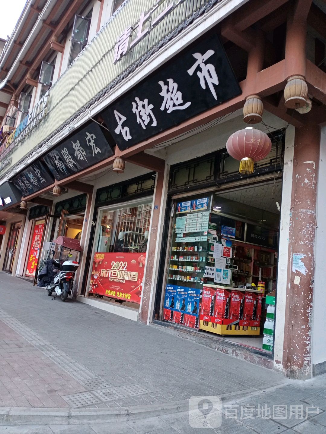 古街美食