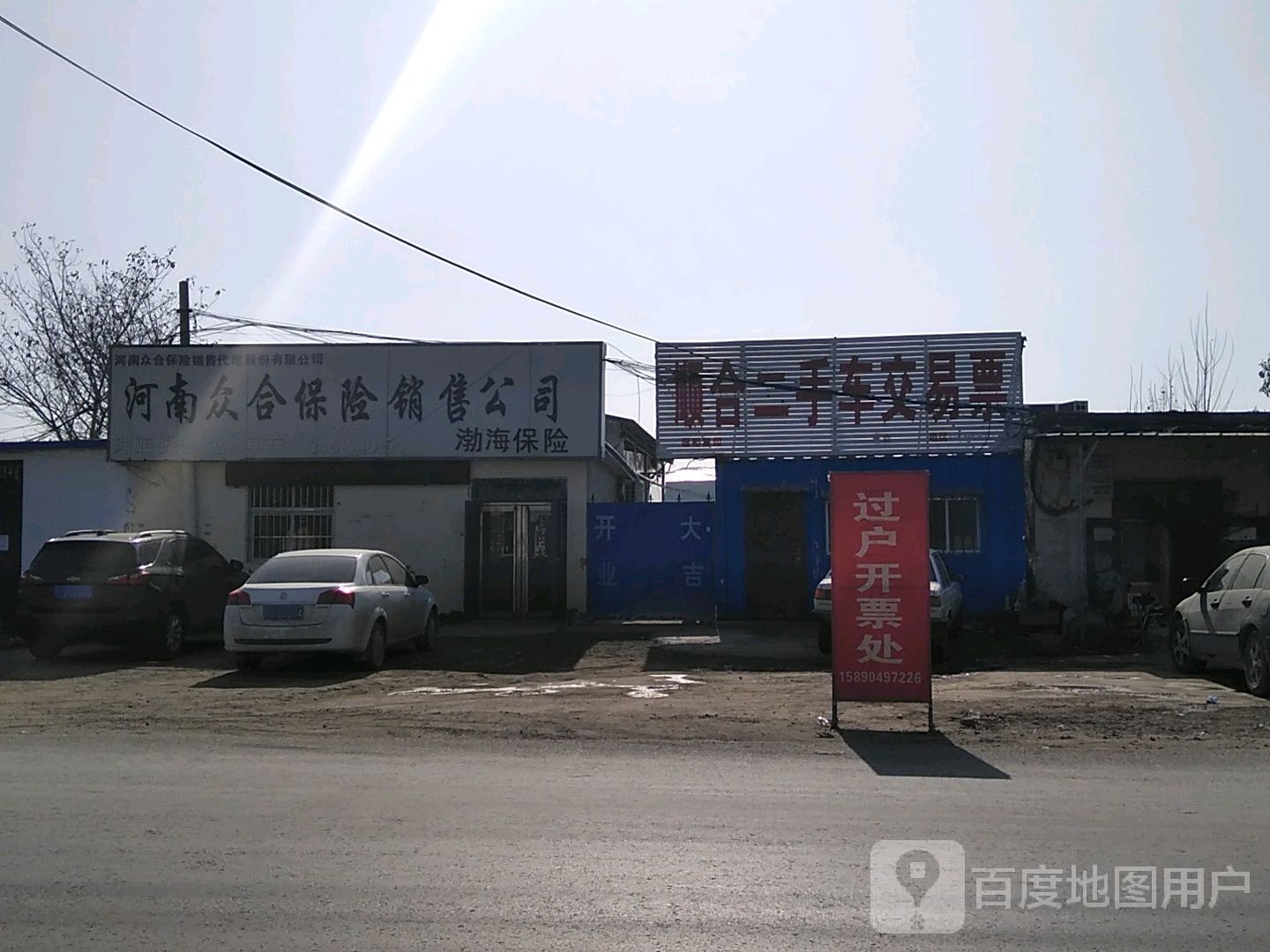 顺合二手车交易票
