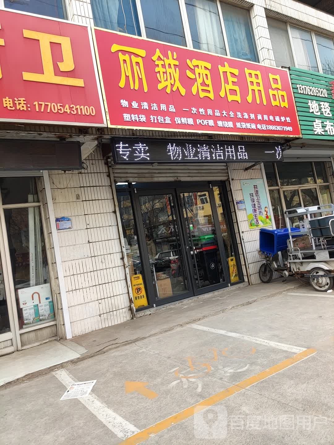 丽鋮一次性宾馆酒店用品