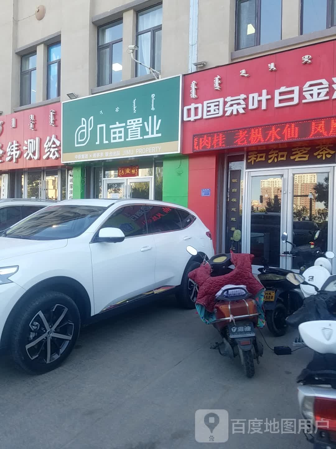 中国茶博白金酒行(和心店)