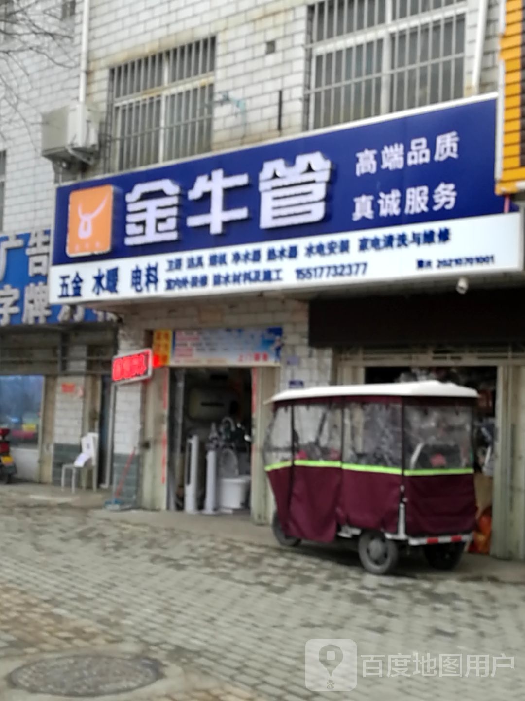 金牛管业(天冠大道店)