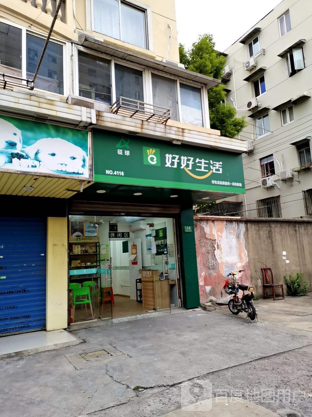 征球好好生活(共和新路4703弄通道店)