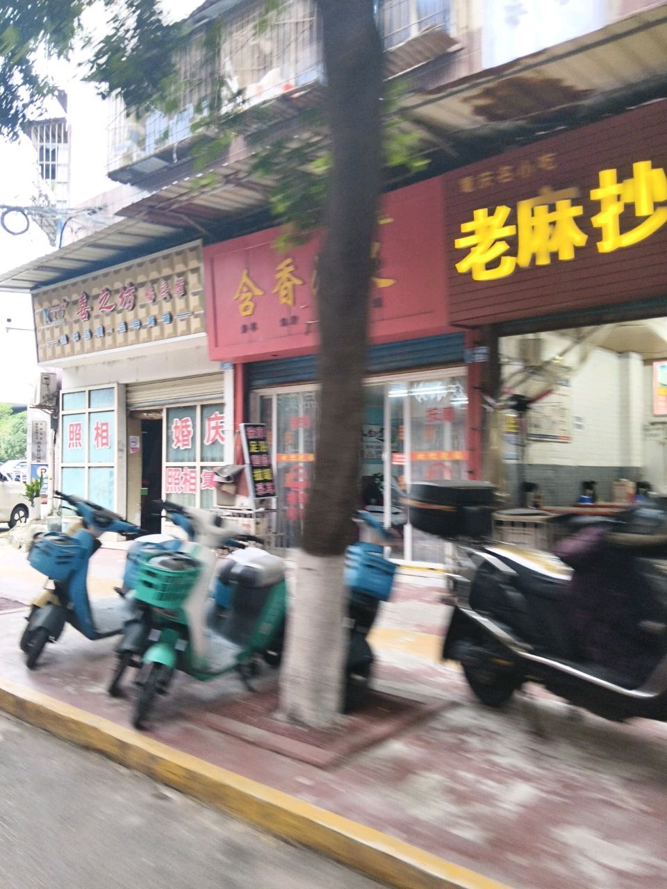 喜之坊小吃店