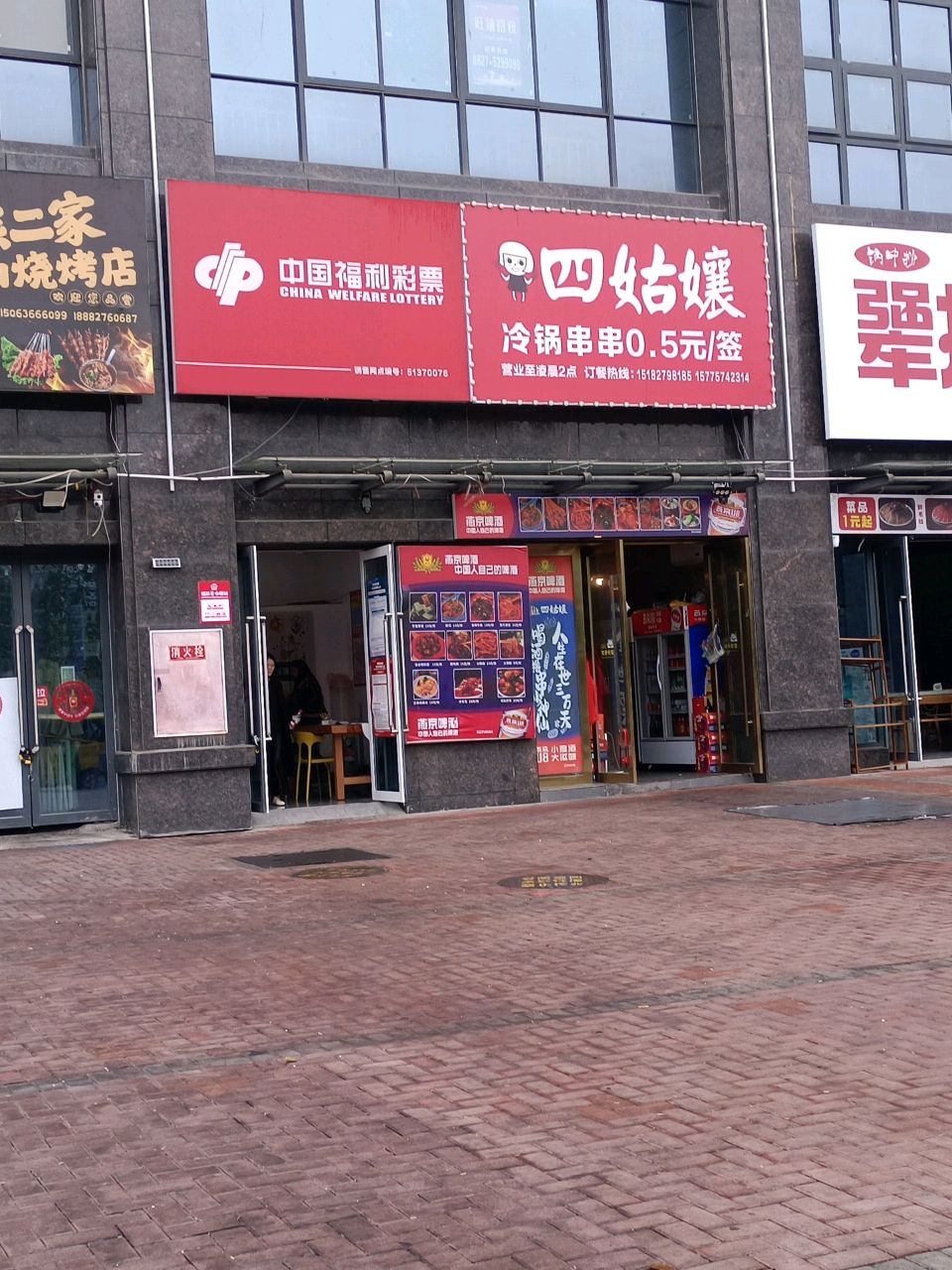 四姑嬢冷锅串串