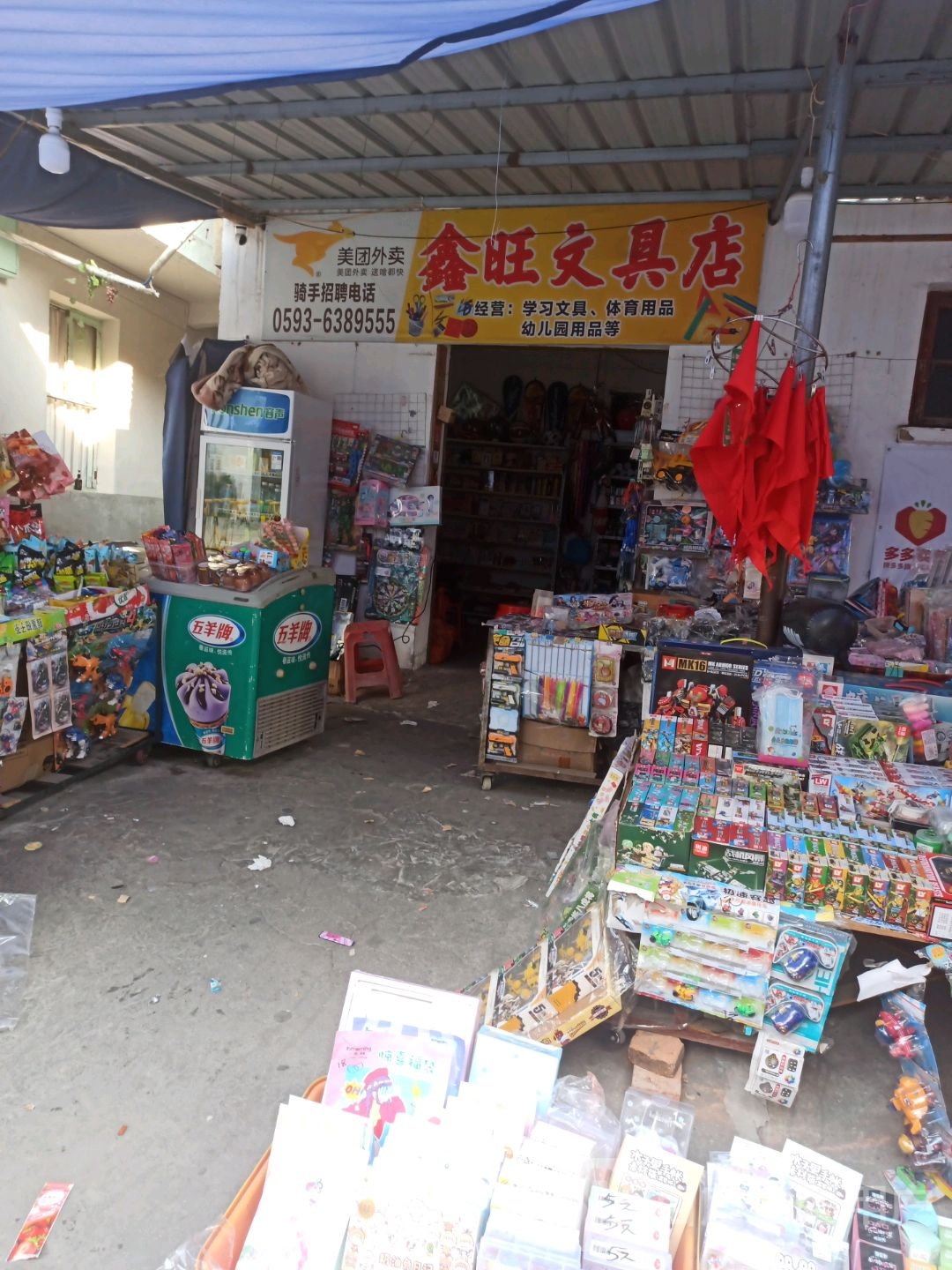 鑫旺问句店