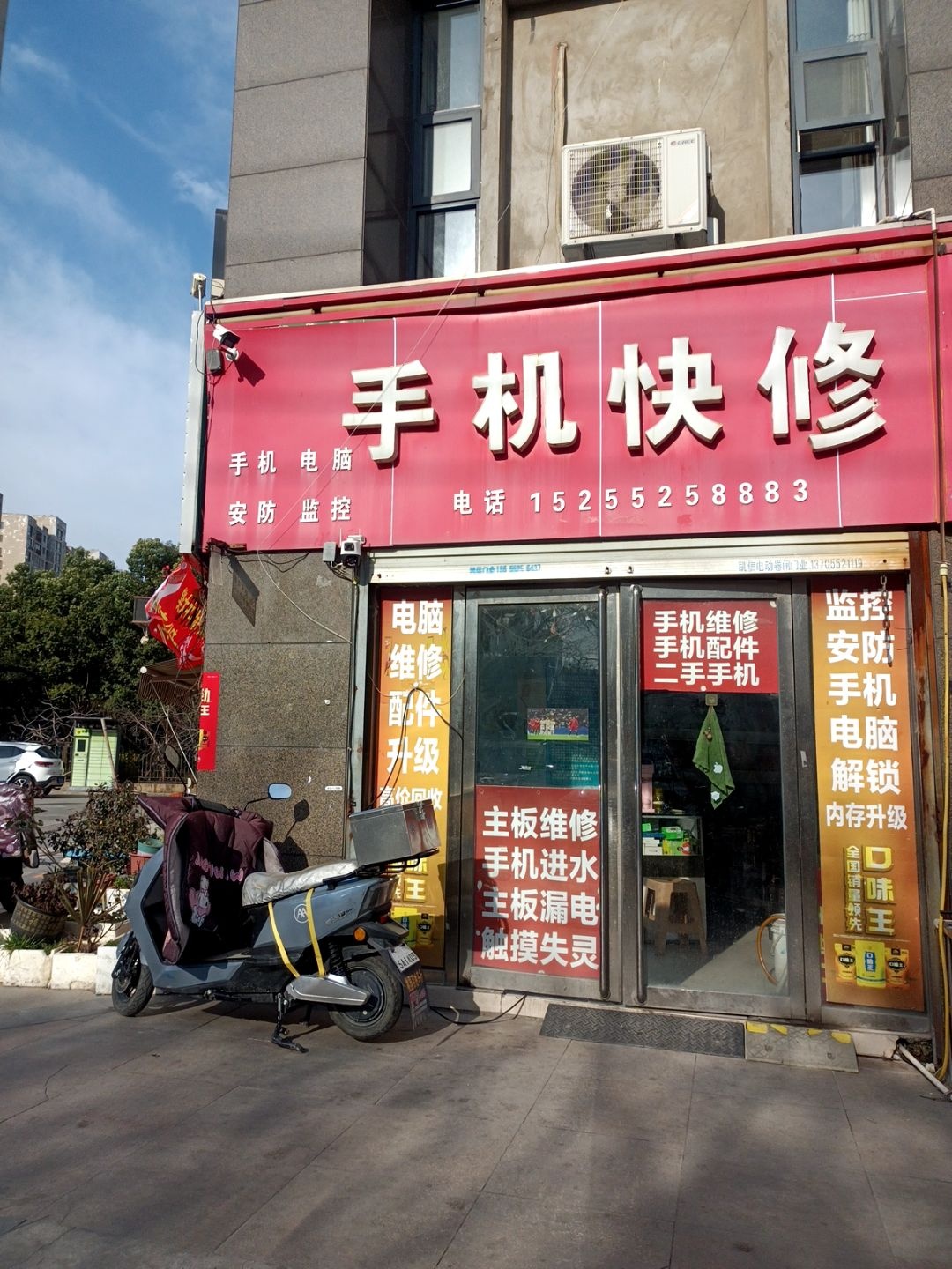 手机快修(喜迎门一期店)